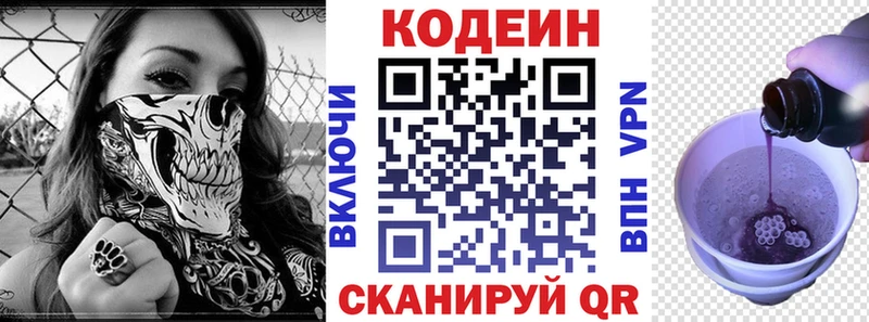 Купить где  Долгопрудный  Codein Purple Drank 